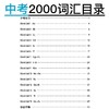 (仓发) 墨点字帖 初中衡水体英语中考2000词汇英语字帖初中生中考英文字帖英语2000词汇七八九年级英语字贴手写临摹描红字帖/湖北美术出版社/9787539498331 商品缩略图5