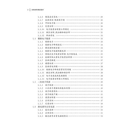 光电材料表征技术/季振国/浙江大学出版社/光电仪器 商品图2