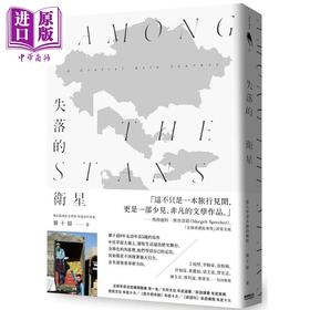 【中商原版】失落的卫星 深入中亚大陆的旅程 港台原版 刘子超 新经典