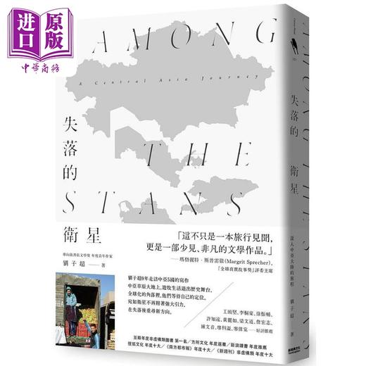 【中商原版】失落的卫星 深入中亚大陆的旅程 港台原版 刘子超 新经典 商品图0