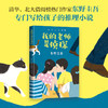 (仓发) 东野圭吾：我的老师是侦探（写给孩子的推理小说，明辨对与错，在快乐阅读中培养逻辑思维）（爱心树童书） [11-14岁]/南海出版公司/[日]东野圭吾/9787544296045 商品缩略图3