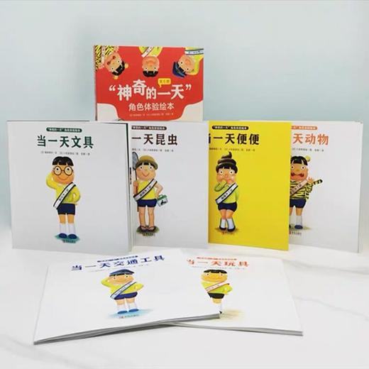 【会员兑换】【6册】神奇的一天角色体验绘本3-6岁儿童角色体验 当一天文具/昆虫/玩具/动物/便便/交通工具想象力科普知识启蒙儿童绘本趣味阅读书籍 商品图1