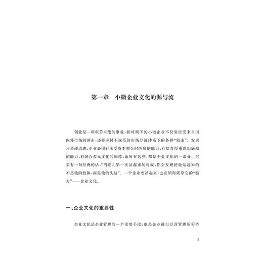 小微企业文化建设研究/金苑文库/程淑华/浙江大学出版社 商品图1
