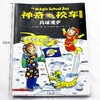 【会员兑换】神奇校车单本月球漫步 儿童益智手工图画版绘本阅读 幼儿园2-3-4-5-6岁宝宝 小班 中班 大班 故事书亲子阅读启蒙早教读物童书 商品缩略图1
