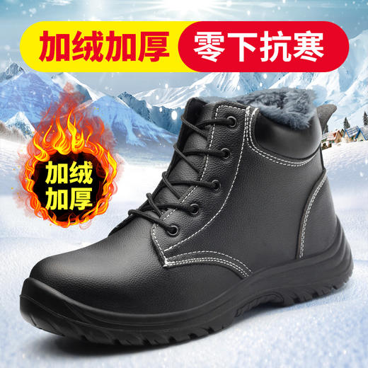 冬季劳保鞋男高帮加绒LA认证钢包头钢板防砸安全防护实心底工作鞋送鞋垫 商品图1
