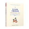万千教育学前 从儿童的兴趣到思维 运用探究循环规划幼儿园课程 简·廷格尔·布罗德里克 著  家教读物 商品缩略图0