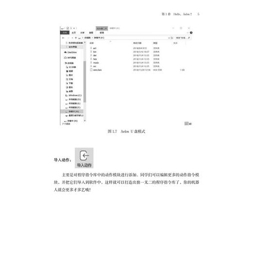 仿人机器人专业教程  技术篇/冷晓琨/黄剑锋/杨金/徐枫/李琦/浙江大学出版社 商品图5