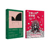 谈情说爱的哲学家+沙发上的哲学家 商品缩略图0