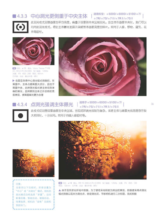 (仓发) 索尼微单摄影从新手到高手（全新畅销升级版）/中国青年出版社/曹照/9787515342382 商品图3