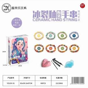 冰裂釉手串YZ129-31