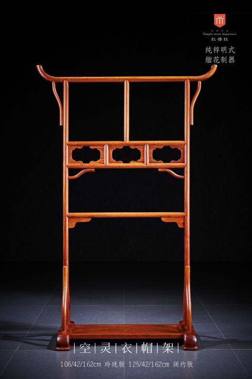 红桥红  家具严选  缅甸花梨(大果紫檀）  【明式简约 空灵衣帽架】 商品图0