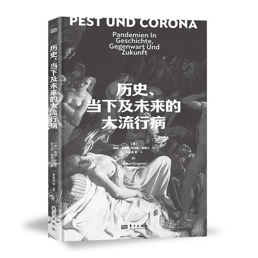 历史、当下及未来的大流行病 商品图1