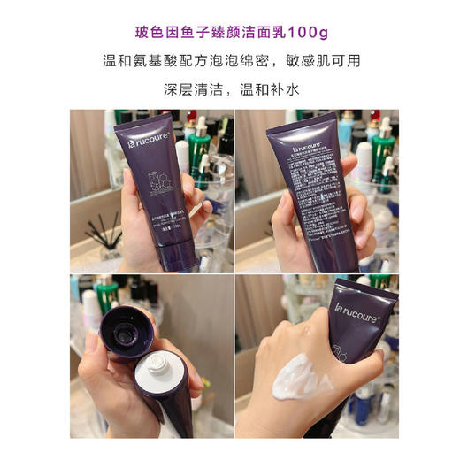 【新品】la rucoure蓝可瑞玻色因鱼子臻颜套盒（洗面奶+精华水+乳+面霜） 商品图4