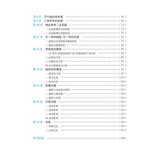 于新华中考数学16讲（教研新思考第五版）/于新华/浙江大学出版社/九年级/中考复习 商品图4