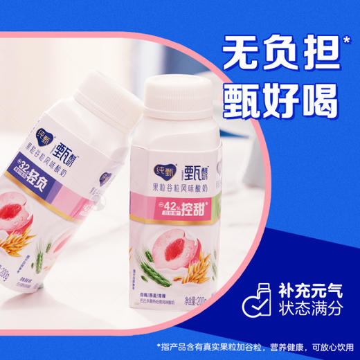 纯甄甄酸奶白桃燕麦青稞口味风味酸牛乳利乐冠200g×10瓶（礼盒装） 商品图2