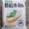 荆裕优选虾稻米2.5kg 商品缩略图3