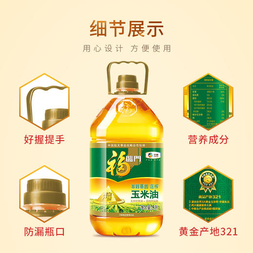 福临门黄金产地玉米油5L 商品图3