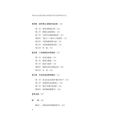 网络社会的身体部署：探究数字青年的网络具身行动/浙江省哲学社会科学规划后期资助课题成果文库/王喆/责编:陈静毅/浙江大学出版社 商品图5