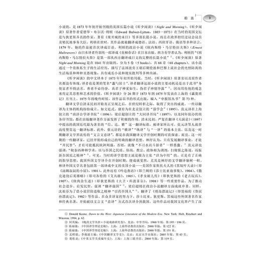 中国外国文学研究年鉴（2018）(精)/王永/浙江大学出版社 商品图4
