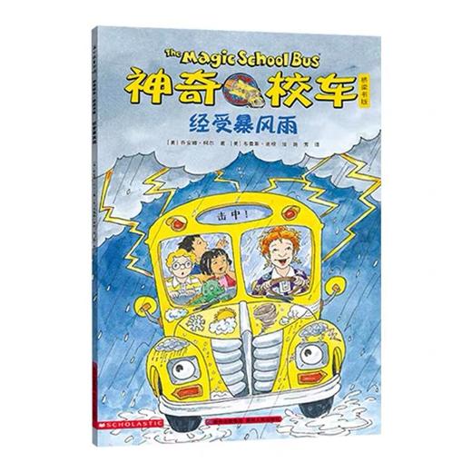 【会员兑换】神奇校车单本经受暴风雨 儿童益智手工图画版绘本阅读 幼儿园2-3-4-5-6岁宝宝 小班 中班 大班 故事书亲子阅读启蒙早教读物童书 商品图1