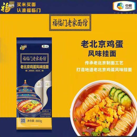 福临门老家面馆老北京鸡蛋风味挂面塑包(圆形1.25)-800g 商品图2