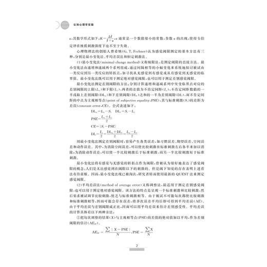 认知心理学实验/高等院校心理学专业精品教材系列/董一胜/邓芳|责编:王波/浙江大学出版社 商品图4