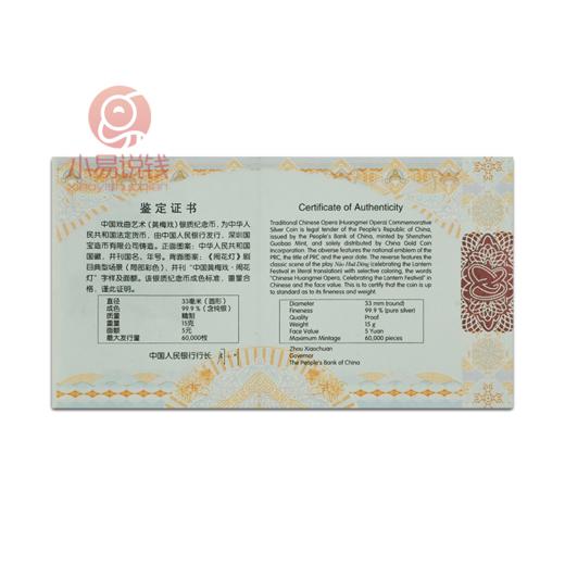 【特价】中国唯一！黄梅戏彩银币，一套2枚！近发行价抢！ 商品图7