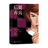 后翼弃兵 沃尔特·特维斯 著 象棋豆瓣9.0高分热门美剧 原著小说引进 技术顾问侯逸凡 精彩对谈 商品缩略图0