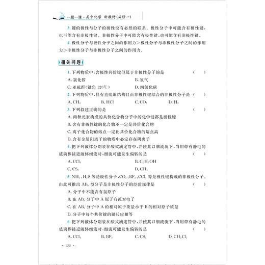 新版 一题一课高中化学必修一刘艳良新教材 浙大优学化学高一同步练习册复习资料同步辅导书浙江大学出版社必修1 商品图2