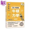 【中商原版】新装版 3小时读通牛顿力学 二版 港台原版 小峯龙男 世茂出版 商品缩略图0
