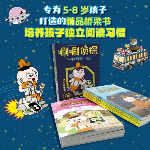 (仓发) 唰唰侦探（1-6）入选《小读者》“百本童书推荐”书单，孩子自己破案、自己动脑参与故事的侦探书，提升逻辑思维能力、跨学科写作能力、阅读理解能力、/9787520716017 商品图2