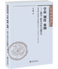 (仓发) 民商法论丛·学说 制度 案例：建设工程优先权问题研究/北京大学出版社/洪浩/9787301243169 商品缩略图0