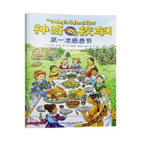 【会员兑换】神奇校车单本第一次感恩节 儿童益智手工图画版绘本阅读 幼儿园2-3-4-5-6岁宝宝 小班 中班 大班 故事书亲子阅读启蒙早教读物童书