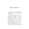 阳明哲学与阳明文选/阳明心学传承弘扬系列丛书/梁远洪/杜保瑞/责编:王荣鑫/浙江大学出版社 商品缩略图1