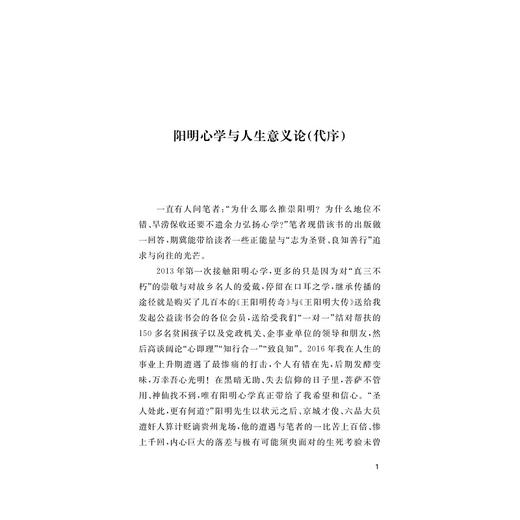 阳明哲学与阳明文选/阳明心学传承弘扬系列丛书/梁远洪/杜保瑞/责编:王荣鑫/浙江大学出版社 商品图1