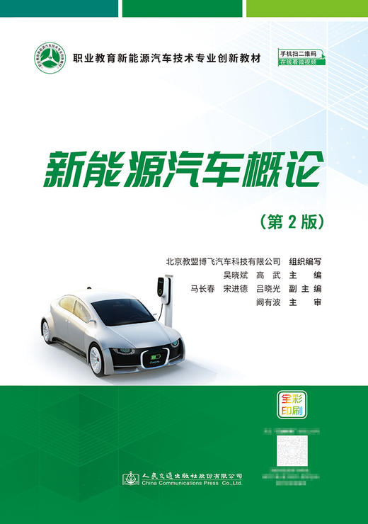 新能源汽车概论（第2版） 商品图2
