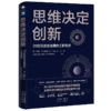 思维决定创新 20世纪改变美国的工程思想 商品缩略图1