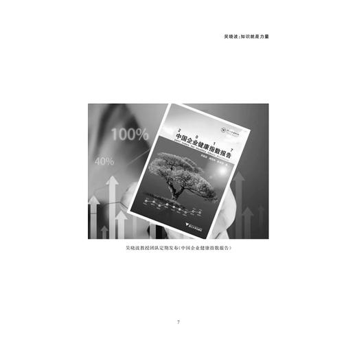 砺行与担当：创业者的时代搏击/高峰/浙江大学出版社 商品图1