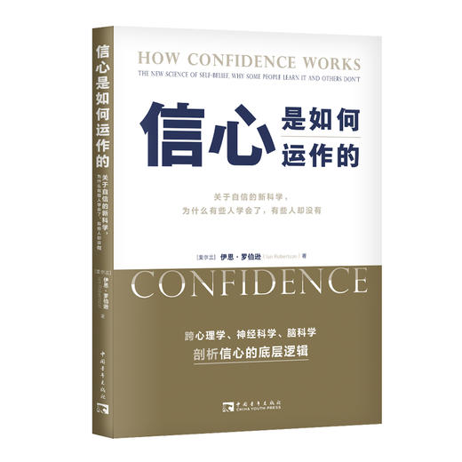 信心是如何运作的：关于自信的新科学，为什么有些人学会了，有些人却没有 商品图0