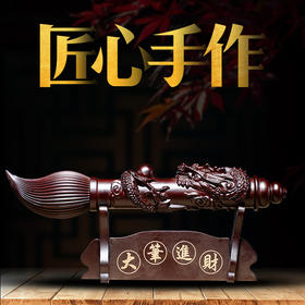 黑檀木大笔进财 文昌笔 工艺品实木质客厅办公室装饰品