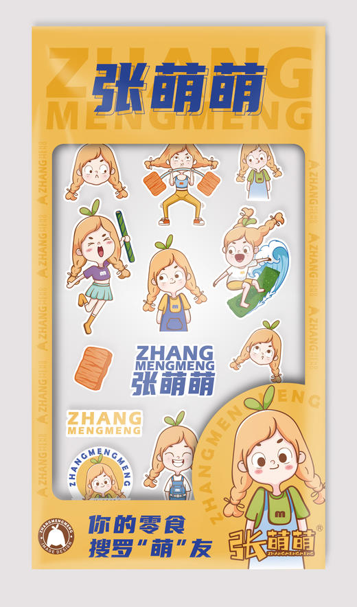 【休闲用品】张萌萌贴纸 商品图0