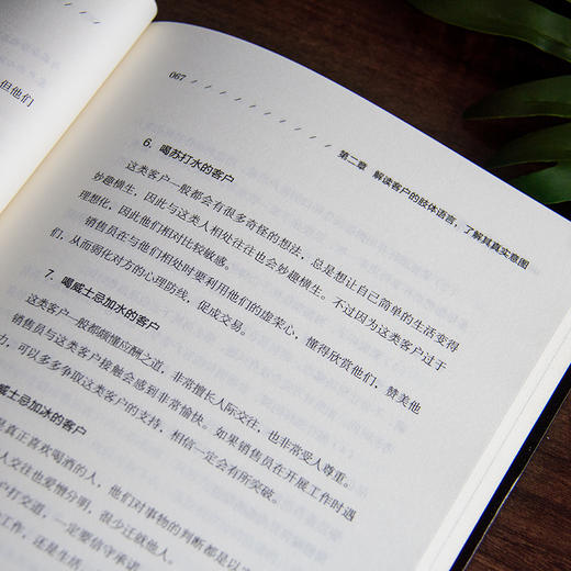 (仓发) 销售心理学：销售中的心理学（销售心理课）销售就是要搞定人 玩转情商 攻心术/天津科学技术出版社/李昊轩/9787557658557 商品图1