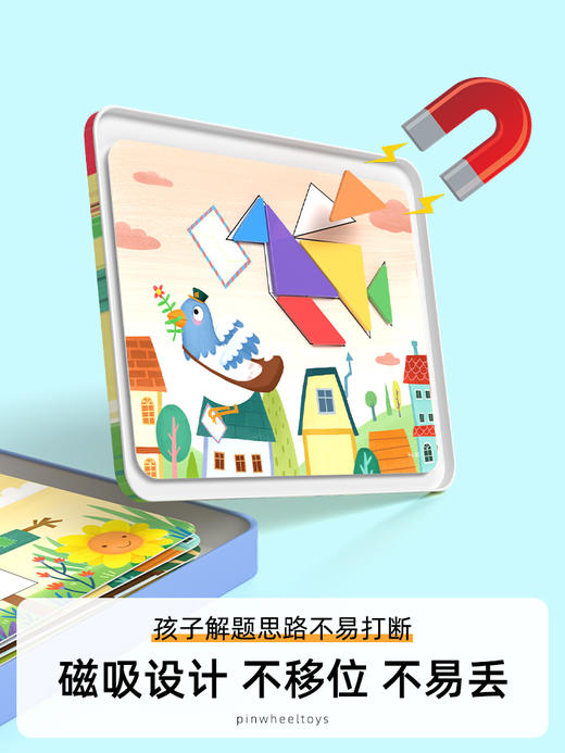 Pinwheel 磁性七巧板智力拼图小学生磁力贴儿童益智玩具幼儿园3岁 商品图3