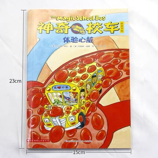 【会员兑换】神奇校车单本体验心脏 儿童益智手工图画版绘本阅读 幼儿园2-3-4-5-6岁宝宝 小班 中班 大班 故事书亲子阅读启蒙早教读物童书 商品图1