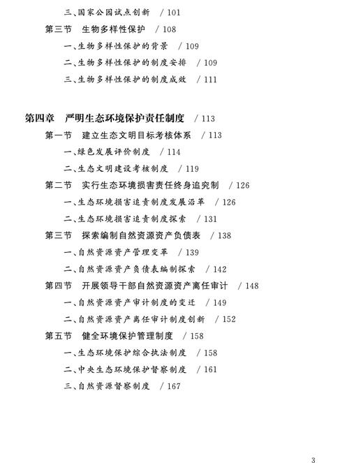 绿色发展：走向生态环境治理体系现代化/大国大转型中国经济转型与创新发展丛书/李宏伟/责编:吴伟伟/徐婵/总主编:迟福林/浙江大学出版社 商品图3