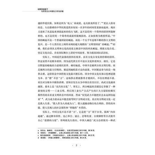 诠释学视角下马克思主义中国化的文化价值/李颖/责编:胡畔/浙江大学出版社 商品图2