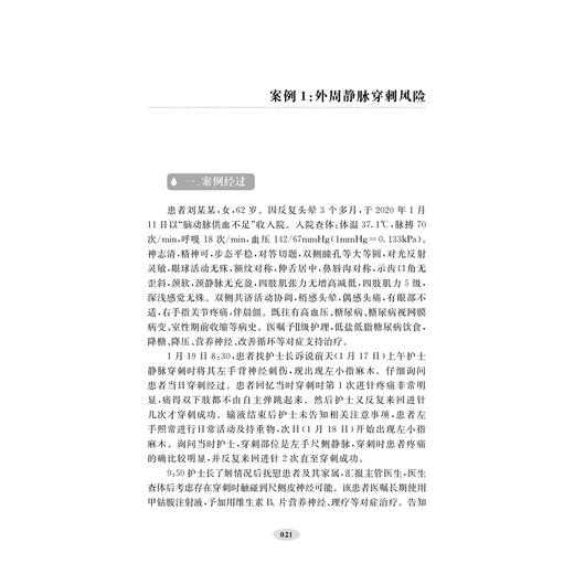 护理风险管理：经典案例分析/陈丽君/王春英/傅晓君/陈瑜/浙江大学出版社 商品图3