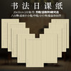 宣纸书法专用方格竖格行状元筏信笺纸作品纸毛笔钢笔硬笔练习纸初学者信纸软笔小楷用纸日课纸 商品缩略图1