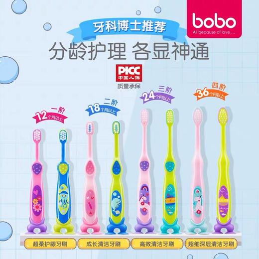 618钜惠 bobo宝宝牙刷 +牙刷 抄底价来袭 商品图2