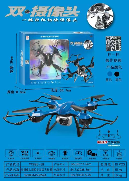 骏乐定高双摄像头飞行器880-59 商品图0